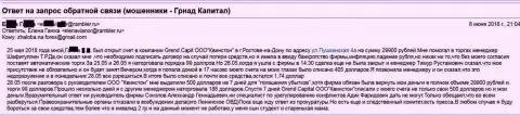 Мошенники из ООО Квинстон - дочерней конторы Гранд Капитал Лтд в городе Ростов-на-Дону обули клиентку, с инвалидностью 2-й гр.