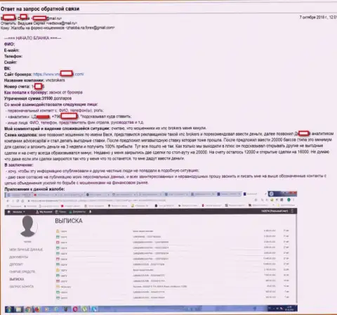 Высказывание еще одного пострадавшего от загребущих лап мошенников ВНС Брокерс