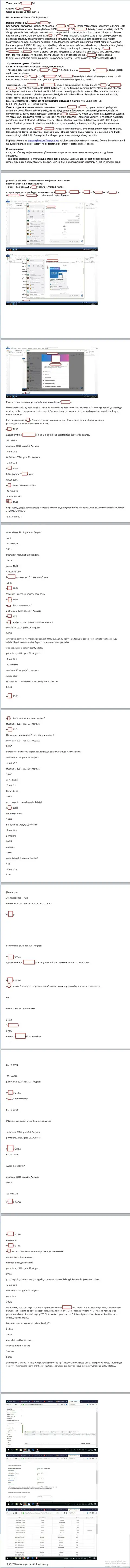 Вортекс-Финанс Ком - подробно описанная претензия в отношении мошенников
