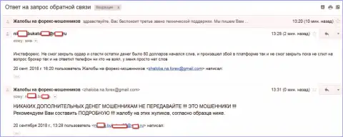 Instant Trading Ltd через нарушение в работе платформы обвела вокруг пальца еще одного биржевого трейдера