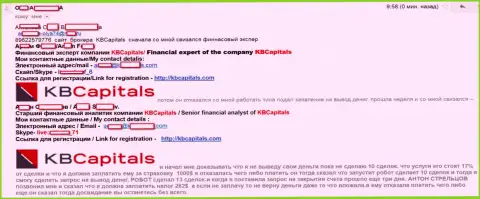 KBCapitals вымогают дополнительные средства из жертвы - МОШЕННИКИ !!!