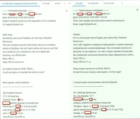 Аферисты из Ффин Ру не прекращают посылать угрозы суда - СКАМ !!! (перевод заявления на русский язык)