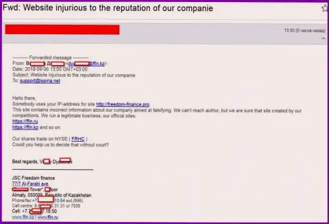 Мошенники из Фридом Финанс не оставляют свои угрозы судебными исками - SCAM !!!