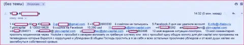 Очередной ограбленный игрок объявил войну в сети ворам ПБН Капитал - СКАМ!!!