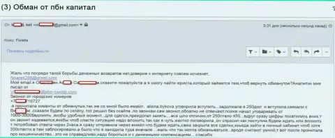 ПБН Капитал обманывают форекс игроков и на ничтожные суммы так же - 250 долларов но тоже деньги