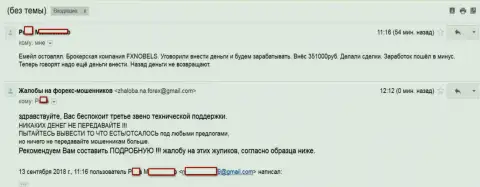 ФХ Нобелс обворовали еще одну жертву на 351 000 рублей - АФЕРИСТЫ !!!