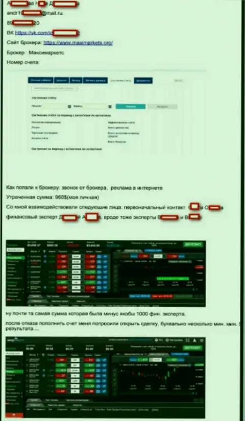 MaxiMarkets Оrg - это еще одно разводилово на сумму 960 американских долларов - SCAM !!!