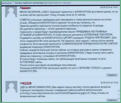 Высказывание-предупреждение обманутой доверчивой клиентки о мошеннических махинациях Форекс брокерской конторы ЭкспертОпцион на интернет-портале Binary-Options-University Ru
