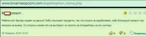 Негативный опыт сотрудничества с мошенниками ExpertOption Ltd в отзыве указанного форекс брокера