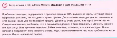 120 долларов для кого-то может деньги и маленькие, но факт остается фактом - средства из Адмирал Маркетс обратно не выводятся