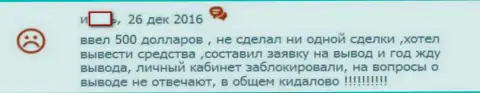 В Адмирал Маркетс блокируют торговые счета клиентов и не отдают обратно вклады