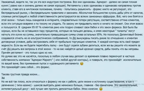 Если же Вам не жаль собственных денег, то тогда Вы можете пообщаться с жуликами из Адмирал Маркетс ЮК Лтд