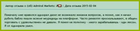 Кухонные методы обувания валютных игроков в форекс брокерской конторе Адмирал Маркетс