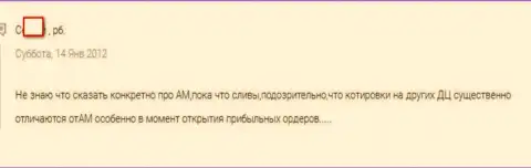 Мошенничество с курсами валют в Адмирал Маркетс в том числе присутствует