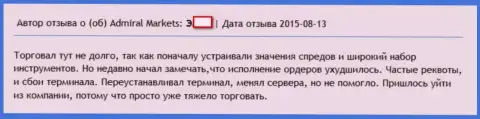 Реквоты и проблемы работы терминала в AdmiralMarkets - нормальное дело