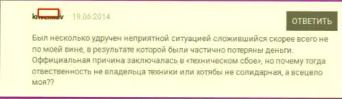 Функциональные затруднения в АдмиралМаркетс Ком, а виновен отчего-то валютный игрок