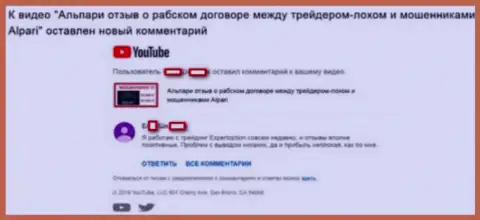 Мошенники Эксперт Опцион хотят пропиариться на правдивых отрицательных видео обзорах про Альпари Ру - 2