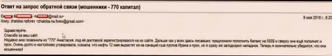 Обворовывание биржевого трейдера ворюгами из 770 Капитал