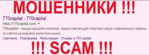 770Капитал Ком - это МОШЕННИКИ !!! SCAM !!!