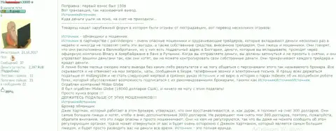 19 000 американских долларов потерял форекс трейдер, вроде бы сотрудничая с махинаторами из Мидас Глоуб