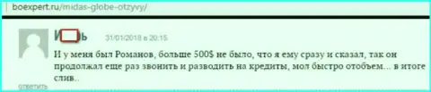 Кидалово валютного игрока в брокерской конторе МидасГлоб Ком на сумму 500 долларов США