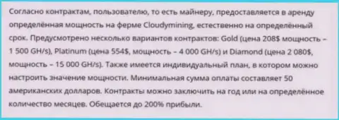 200 процентов дохода обещают клиентам в фирме КлоудиМайнинг - МОШЕННИКИ