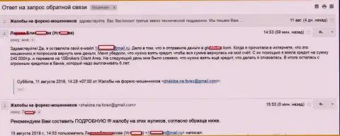 10Брокерс принудили клиентку одолжить 240 тысяч рублей, как итог, отжали все до копеечки