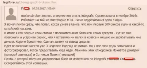 В Integra FX похищают деньги - смотрите в оба