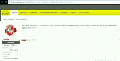 Binomo Com - это МОШЕННИКИ, то вклады не выводят, то процент по выплате уменьшают