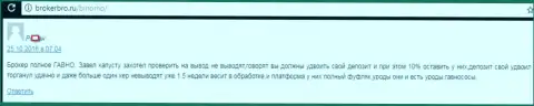 Биномо деньги валютному трейдеру не отдает и не думал их возвращать обратно