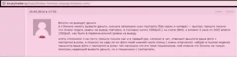 Биномо Ком не возвращают назад 2,5 тыс. руб. клиенту - ШУЛЕРА !!! Мелочные жулики