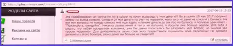 Binomo нечестная Форекс брокерская организация, денежные вклады клиенту не дает вернуть