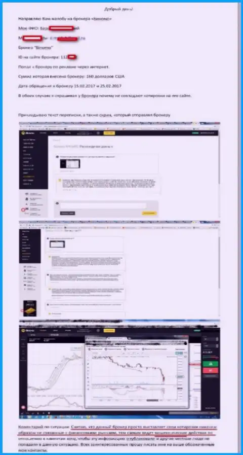 Binomo раскрутили человека на 160 американских долларов и не дают забрать их назад
