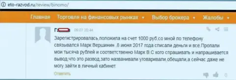 Биномо Ком денежные вклады и закрыли клиентский счет