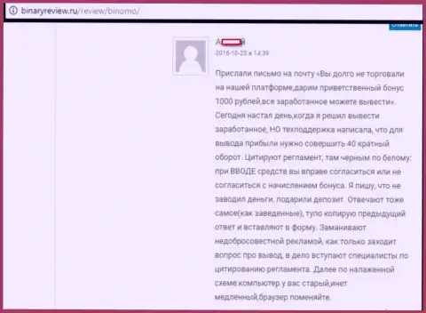 В Биномо затягивают бонусами, всегда будьте осмотрительны