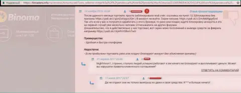 В Биномо валютному игроку, не объясняя причин, заморозили его счет - ВОРЫ !!!