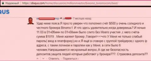 В Биномо надули форекс трейдера на 500 долларов - КИДАЛЫ !!!