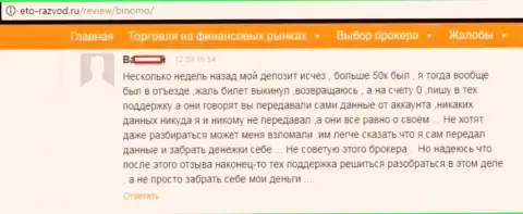 Биржевой игрок Биномо написал отзыв о том, как его обманули на 50000 российских рублей