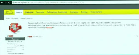 Мошенники Binomo не отдают назад финансовые средства форекс игроку