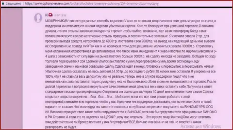 Сумма 34 301 российских рублей была слита мошенниками Binomo Com, а обвинили во всех бедах форекс игрока