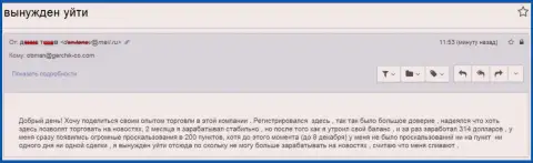 Еде один развод трейдера мошенниками с Герчик Ко