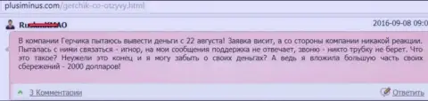 GerchikCo - это МОШЕННИКИ !!! Не отдают 2 тысячи долларов США биржевому игроку