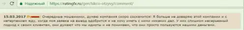 Герчик и Ко Лтд очередные жулики, с которыми forex игроки не советуют совместно сотрудничать