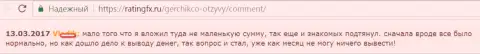 Валютному игроку из Герчик энд Ко не отдают обратно капитал это ВОРЮГИ !!!