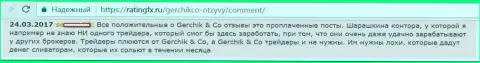 Не стоит доверять похвальным мнениям о Gerchik and Co - лживые публикации, высказывание форекс игрока