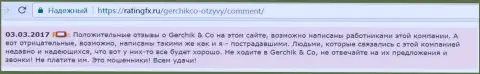 Позитивные отзывы о Герчик и Ко могут публиковать только сотрудники этого Форекс дилингового центра - это отзыв форекс трейдера