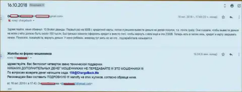 Разводняк клиентки жуликами 10 Брокерс на сумму более чем 3000 американских долларов