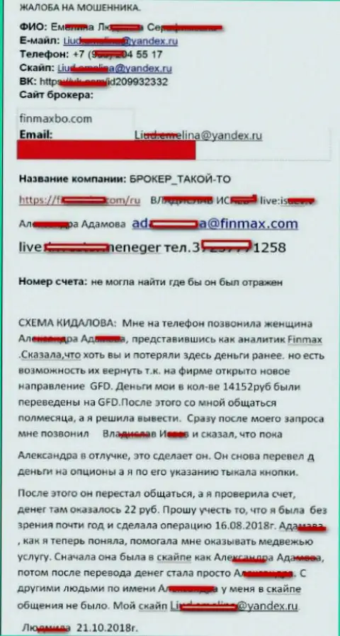 Обманщики ИК Партнерс Лтд облапошили форекс игрока почти на пятнадцать тысяч рублей