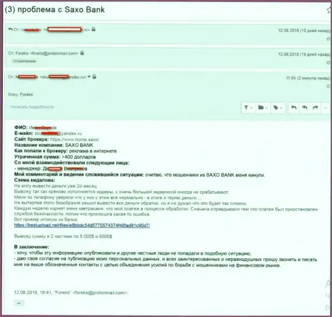 Saxo Bank A/S не возвращают обратно финансовые средства валютному трейдеру - МОШЕННИКИ !!!