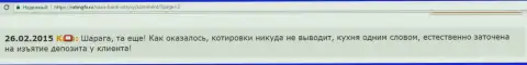 Автор данного отзыва именует форекс дилинговую контору Саксо Банк А/С шарагой